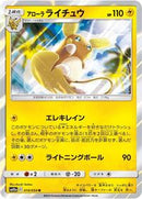 Alolan Raichu (010/054) [SM10a: GG End]
