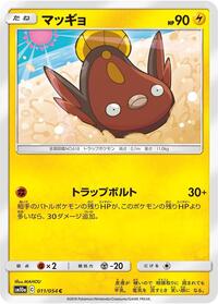 Stunfisk (011/054) [SM10a: GG End]