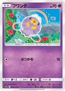 Drifloon (014/054) [SM10a: GG End]