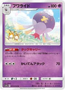 Drifblim (015/054) [SM10a: GG End]