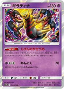 Giratina (016/054) [SM10a: GG End]