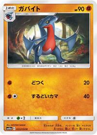 Gabite (023/054) [SM10a: GG End]