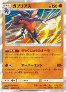 Garchomp (024/054) [SM10a: GG End]
