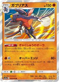 Garchomp (024/054) [SM10a: GG End]