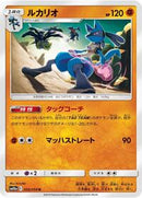 Lucario (026/054) [SM10a: GG End]