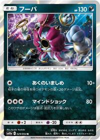 Hoopa (029/054) [SM10a: GG End]