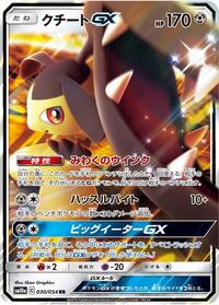 Mawile GX - 030/054 (030/054) [SM10a: GG End]