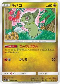 Axew (034/054) [SM10a: GG End]