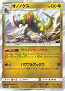 Haxorus (036/054) [SM10a: GG End]