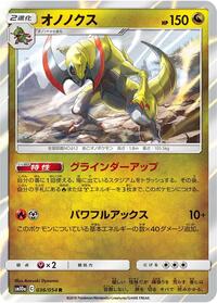 Haxorus (036/054) [SM10a: GG End]