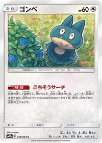 Munchlax (040/054) [SM10a: GG End]