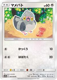 Pidove (041/054) [SM10a: GG End]
