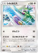 Tornadus (044/054) [SM10a: GG End]