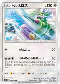 Tornadus (044/054) [SM10a: GG End]