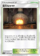 Giant Hearth (050/054) [SM10a: GG End]