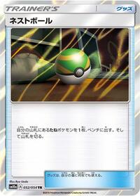 Nest Ball (052/054) [SM10a: GG End]