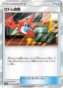 Rotom Dex (053/054) [SM10a: GG End]