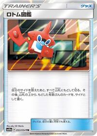 Rotom Dex (053/054) [SM10a: GG End]