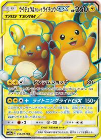 Raichu & Alolan Raichu GX - 056/054 (056/054) [SM10a: GG End]