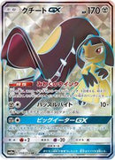 Mawile GX - 058/054 (058/054) [SM10a: GG End]