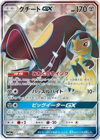 Mawile GX - 058/054 (058/054) [SM10a: GG End]