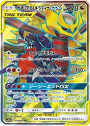 Garchomp & Giratina GX - 059/054 (059/054) [SM10a: GG End]