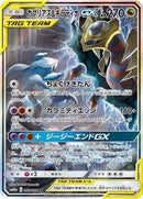 Garchomp & Giratina GX - 060/054 (060/054) [SM10a: GG End]