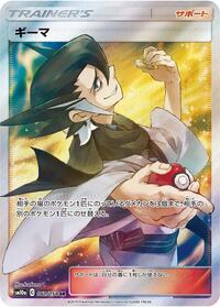 Grimsley - 061/054 (061/054) [SM10a: GG End]