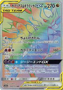Garchomp & Giratina GX - 066/054 (066/054) [SM10a: GG End]