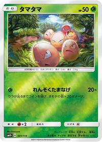 Exeggcute (001/114) [SM4+: GX Battle Boost]