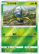 Dewpider (004/114) [SM4+: GX Battle Boost]