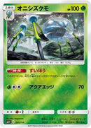 Araquanid (005/114) [SM4+: GX Battle Boost]