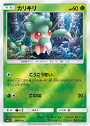 Fomantis (006/114) [SM4+: GX Battle Boost]