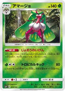 Tsareena (010/114) [SM4+: GX Battle Boost]