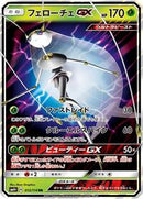Pheromosa GX - 012/114 (012/114) [SM4+: GX Battle Boost]