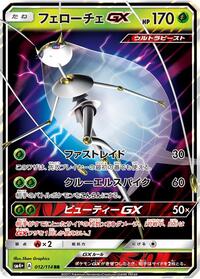 Pheromosa GX - 012/114 (012/114) [SM4+: GX Battle Boost]