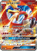 Ho-Oh GX (013/114) [SM4+: GX Battle Boost]