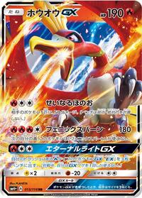 Ho-Oh GX (013/114) [SM4+: GX Battle Boost]