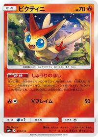 Victini (014/114) [SM4+: GX Battle Boost]