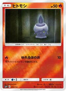 Litwick (015/114) [SM4+: GX Battle Boost]