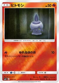 Litwick (015/114) [SM4+: GX Battle Boost]