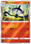 Lampent (016/114) [SM4+: GX Battle Boost]