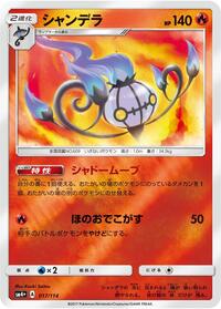 Chandelure (017/114) [SM4+: GX Battle Boost]