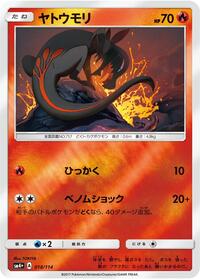 Salandit (018/114) [SM4+: GX Battle Boost]