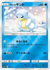Alolan Sandshrew (020/114) [SM4+: GX Battle Boost]