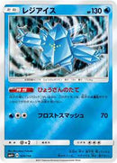 Regice (024/114) [SM4+: GX Battle Boost]