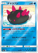 Pyukumuku (025/114) [SM4+: GX Battle Boost]
