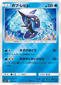 Tapu Fini (026/114) [SM4+: GX Battle Boost]