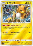 Raichu (029/114) [SM4+: GX Battle Boost]