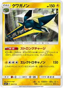 Vikavolt (031/114) [SM4+: GX Battle Boost]